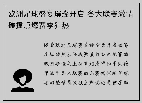 欧洲足球盛宴璀璨开启 各大联赛激情碰撞点燃赛季狂热
