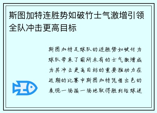 斯图加特连胜势如破竹士气激增引领全队冲击更高目标
