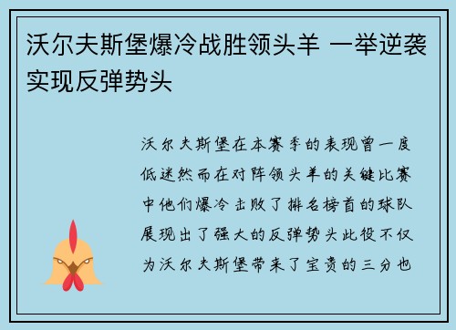 沃尔夫斯堡爆冷战胜领头羊 一举逆袭实现反弹势头