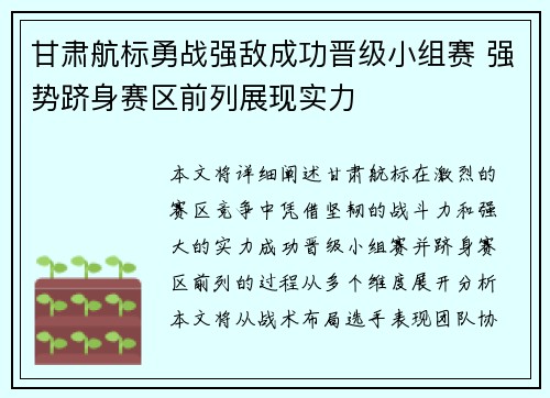甘肃航标勇战强敌成功晋级小组赛 强势跻身赛区前列展现实力