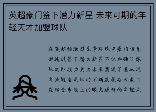 英超豪门签下潜力新星 未来可期的年轻天才加盟球队