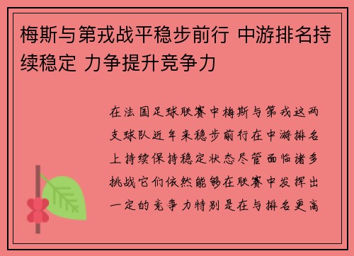 梅斯与第戎战平稳步前行 中游排名持续稳定 力争提升竞争力