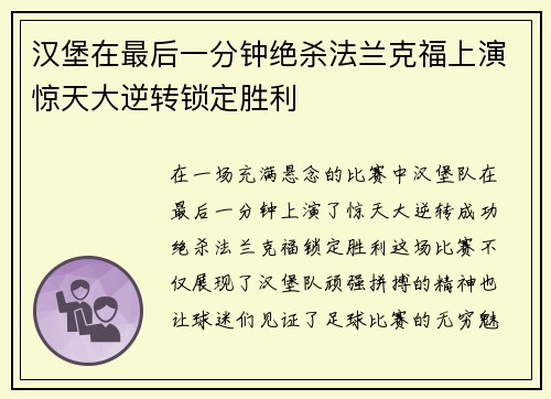 汉堡在最后一分钟绝杀法兰克福上演惊天大逆转锁定胜利