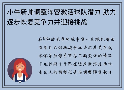 小牛新帅调整阵容激活球队潜力 助力逐步恢复竞争力并迎接挑战