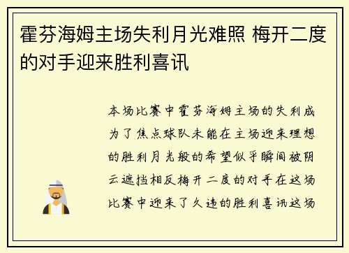 霍芬海姆主场失利月光难照 梅开二度的对手迎来胜利喜讯