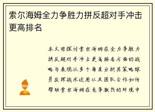 索尔海姆全力争胜力拼反超对手冲击更高排名